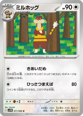 Watchog - 071/086 card from SV11W: White Flare