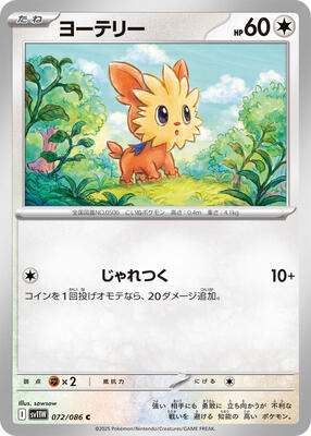 Lillipup - 072/086 card from SV11W: White Flare