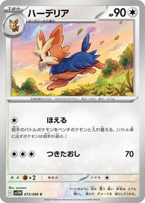 Herdier - 073/086 card from SV11W: White Flare