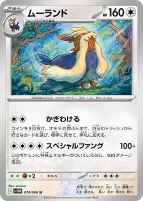 Stoutland - 074/086 card from SV11W: White Flare