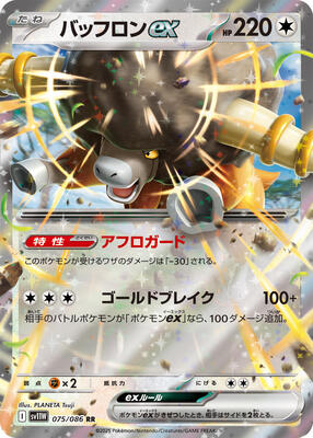 Bouffalant ex - 075/086 card from SV11W: White Flare