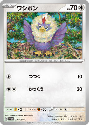 Rufflet - 076/086 card from SV11W: White Flare