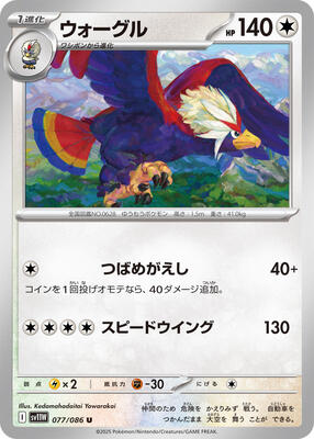 Braviary - 077/086 card from SV11W: White Flare