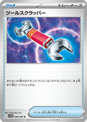 Tool Scrapper card from SV11W: White Flare