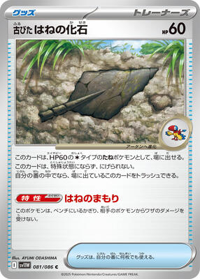 Antique Plume Fossil card from SV11W: White Flare