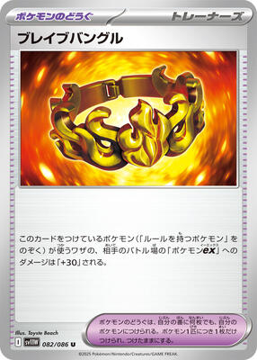 Brave Bangle card from SV11W: White Flare