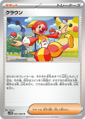 Harlequin - 083/086 card from SV11W: White Flare