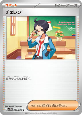 Cheren card from SV11W: White Flare