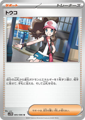Hilda - 085/086 card from SV11W: White Flare