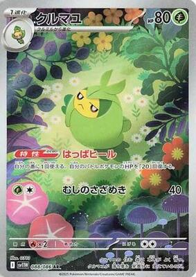Swadloon - 088/086 card from SV11W: White Flare