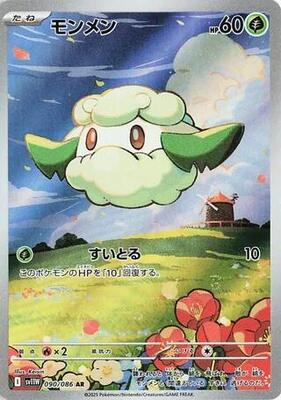Cottonee - 090/086 card from SV11W: White Flare