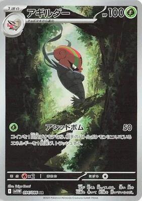 Accelgor - 094/086 card from SV11W: White Flare