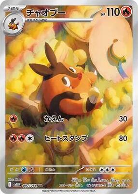 Pignite - 097/086 card from SV11W: White Flare