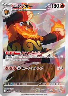Emboar - 098/086 card from SV11W: White Flare