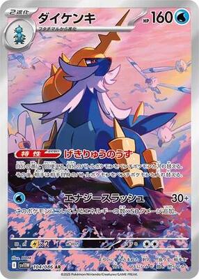 Samurott - 104/086 card from SV11W: White Flare