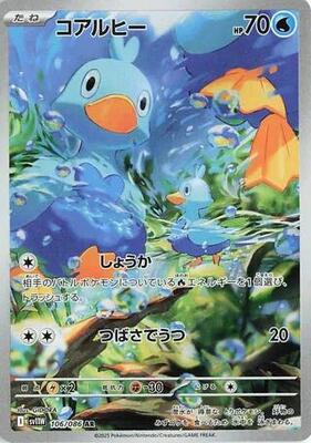 Ducklett - 106/086 card from SV11W: White Flare