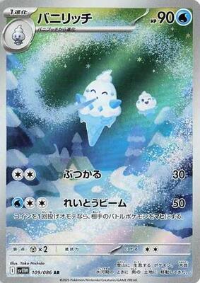 Vanillish - 109/086 card from SV11W: White Flare