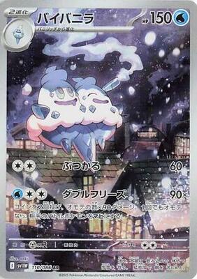 Vanilluxe - 110/086 card from SV11W: White Flare