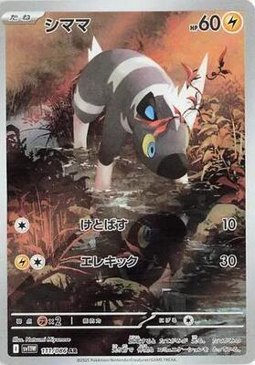 Blitzle - 111/086 card from SV11W: White Flare