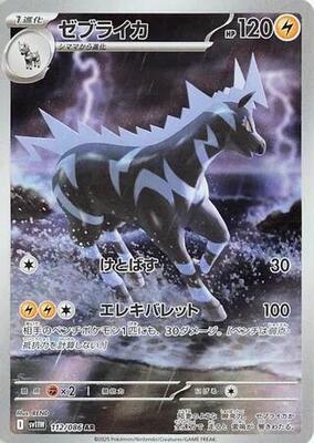 Zebstrika - 112/086 card from SV11W: White Flare