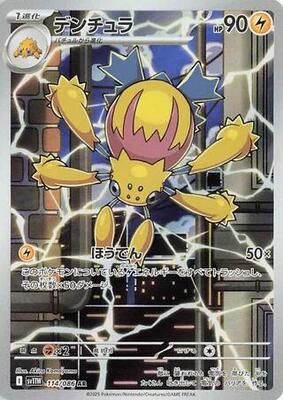 Galvantula - 114/086 card from SV11W: White Flare
