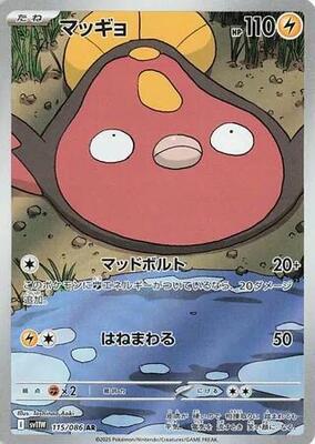 Stunfisk - 115/086 card from SV11W: White Flare