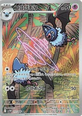 Swoobat - 117/086 card from SV11W: White Flare