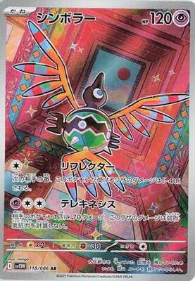 Sigilyph - 118/086 card from SV11W: White Flare