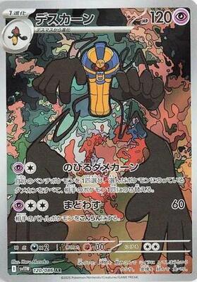 Cofagrigus - 120/086 card from SV11W: White Flare