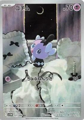 Gothita - 121/086 card from SV11W: White Flare