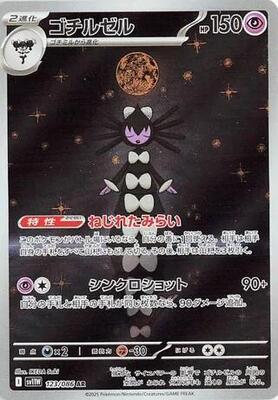 Gothitelle - 123/086 card from SV11W: White Flare