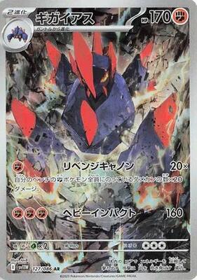 Gigalith - 127/086 card from SV11W: White Flare