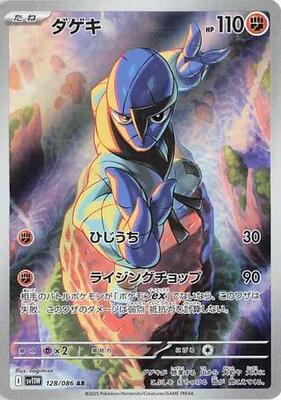 Sawk - 128/086 card from SV11W: White Flare