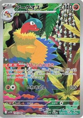 Archeops - 130/086 card from SV11W: White Flare