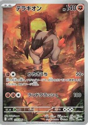 Terrakion - 133/086 card from SV11W: White Flare