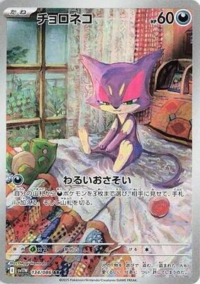 Purrloin - 134/086 card from SV11W: White Flare