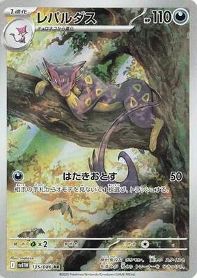 Liepard - 135/086 card from SV11W: White Flare