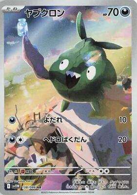 Trubbish - 138/086 card from SV11W: White Flare