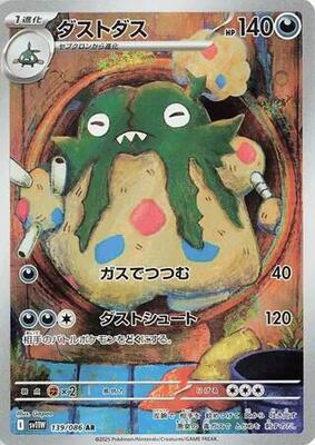 Garbodor - 139/086 card from SV11W: White Flare
