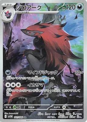 Zoroark - 141/086 card from SV11W: White Flare