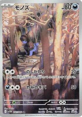 Deino - 142/086 card from SV11W: White Flare