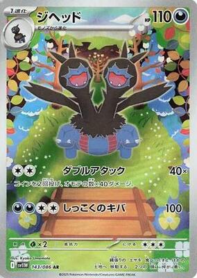 Zweilous - 143/086 card from SV11W: White Flare