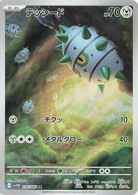 Ferroseed - 144/086 card from SV11W: White Flare