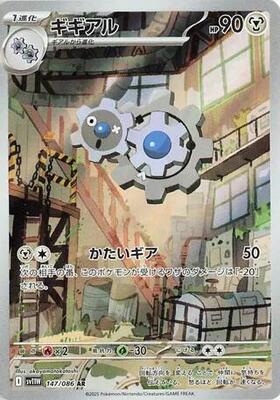 Klang - 147/086 card from SV11W: White Flare