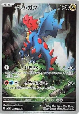 Druddigon - 150/086 card from SV11W: White Flare