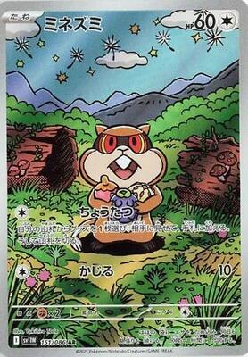 Patrat - 151/086 card from SV11W: White Flare