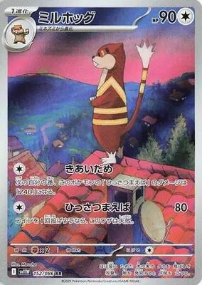 Watchog - 152/086 card from SV11W: White Flare