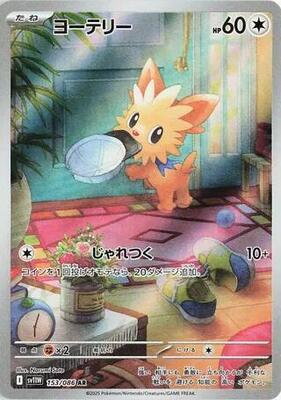 Lillipup - 153/086 card from SV11W: White Flare