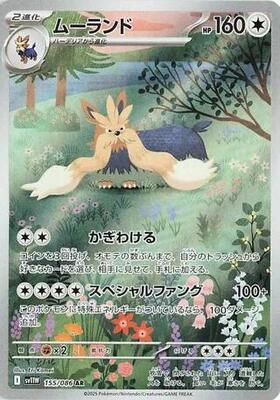 Stoutland - 155/086 card from SV11W: White Flare