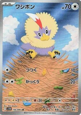 Rufflet - 156/086 card from SV11W: White Flare